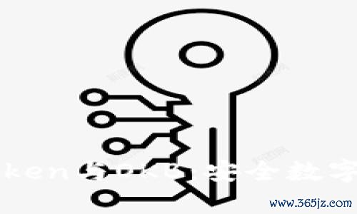全面解析imtoken与OKB：安全数字资产管理利器